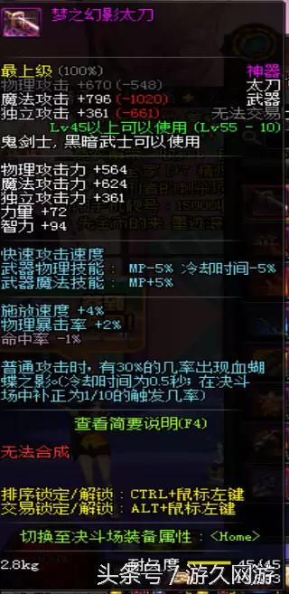 dnf泰拉神石什么职业带好　86级版本dnf闪亮的泰拉石有什么用-第16张