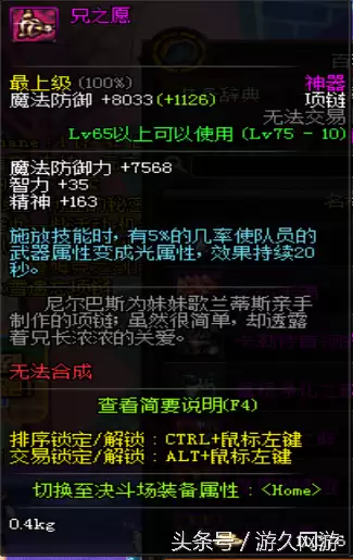 dnf泰拉神石什么职业带好　86级版本dnf闪亮的泰拉石有什么用-第22张