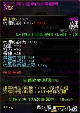 dnf泰拉神石什么职业带好　86级版本dnf闪亮的泰拉石有什么用-第24张