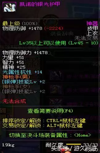 dnf泰拉神石什么职业带好　86级版本dnf闪亮的泰拉石有什么用-第27张