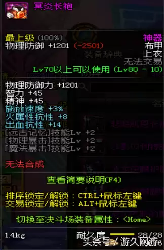 dnf泰拉神石什么职业带好　86级版本dnf闪亮的泰拉石有什么用-第31张