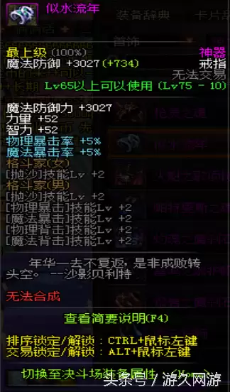 dnf泰拉神石什么职业带好　86级版本dnf闪亮的泰拉石有什么用-第35张