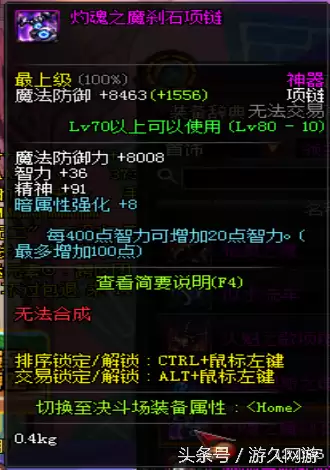 dnf泰拉神石什么职业带好　86级版本dnf闪亮的泰拉石有什么用-第37张