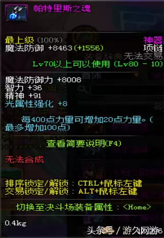 dnf泰拉神石什么职业带好　86级版本dnf闪亮的泰拉石有什么用-第36张