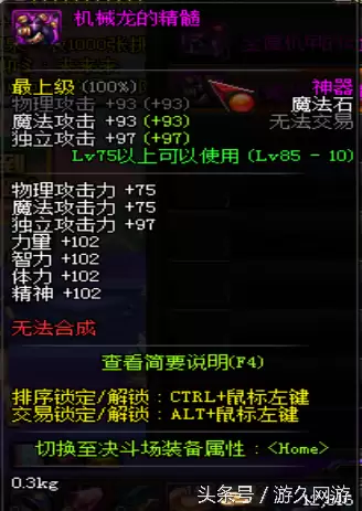 dnf泰拉神石什么职业带好　86级版本dnf闪亮的泰拉石有什么用-第39张