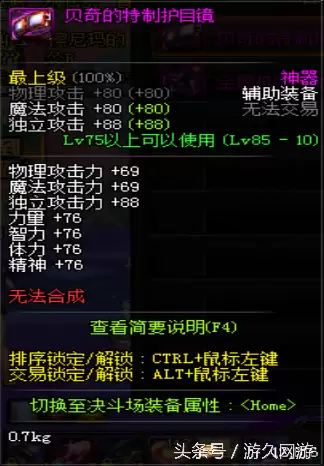 dnf泰拉神石什么职业带好　86级版本dnf闪亮的泰拉石有什么用-第40张
