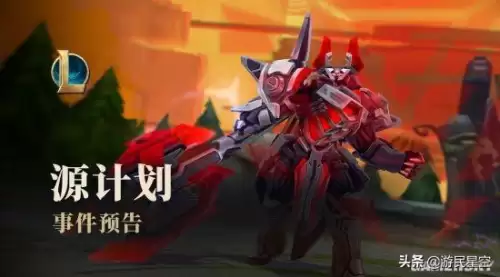 lol源计划超体　LOL源计划-第8张