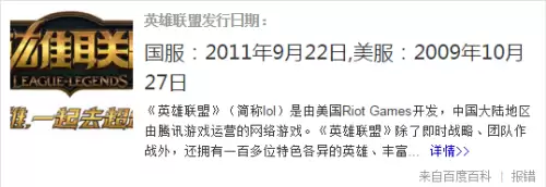 lol皮城警备多少人　艾欧尼亚玩家最多的大区-第1张