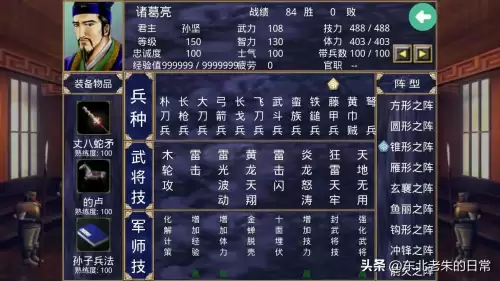 三国群英传2太公阵效果　三国群英传2技能介绍-第3张