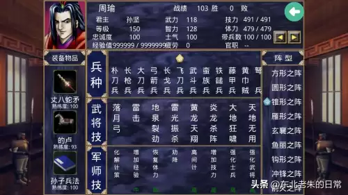 三国群英传2太公阵效果　三国群英传2技能介绍-第4张