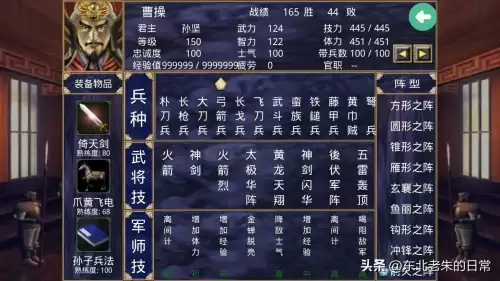 三国群英传2太公阵效果　三国群英传2技能介绍-第6张