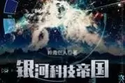 仙界大航海时代　万界融合天降异宝的小说-第3张