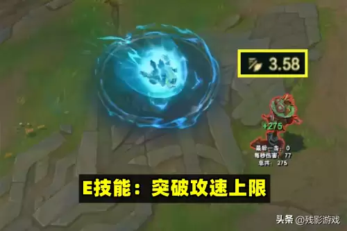 凯南的e可以突破攻速上限吗　大嘴怎么突破攻速上限-第4张