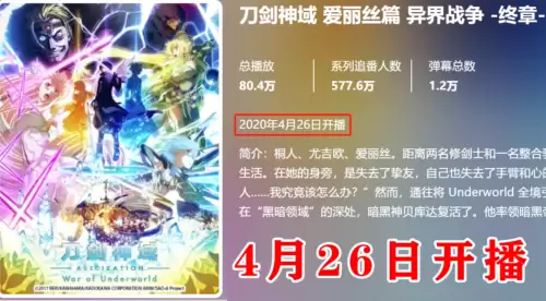 刀剑神域3什么时候出来的　刀剑神域4什么时候出-第2张