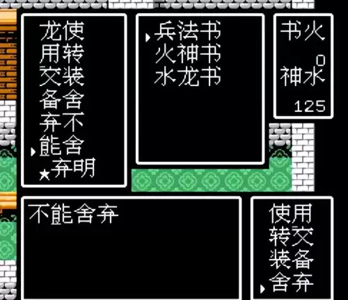 吞食天地2兵法书的作用　吞食天地2道具详解-第18张