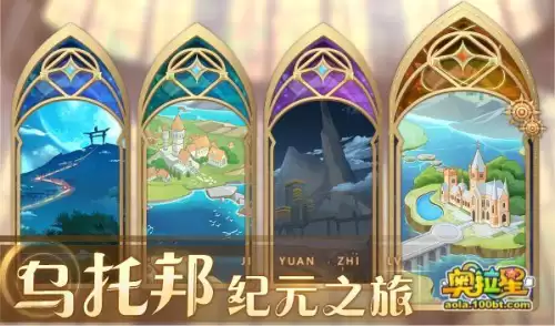奥拉星传说形态自选是什么　奥拉星手游超进化选哪个-第12张