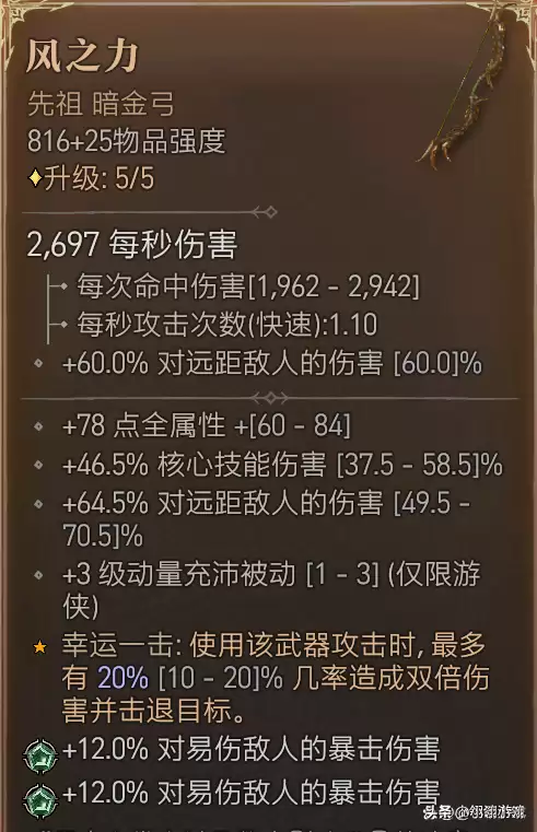 幸运一击能代替暴击几率吗　神器幸运值和暴击率的关系-第1张