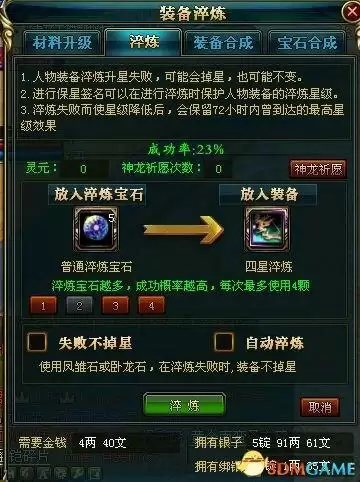 御龙在天马装备怎么升级　御龙在天马装砸6星技巧-第1张