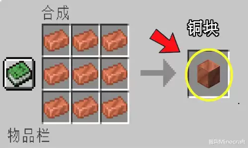 我的世界最新版合成表　我的世界地图的合成表-第7张
