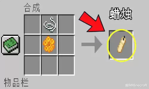 我的世界最新版合成表　我的世界地图的合成表-第8张