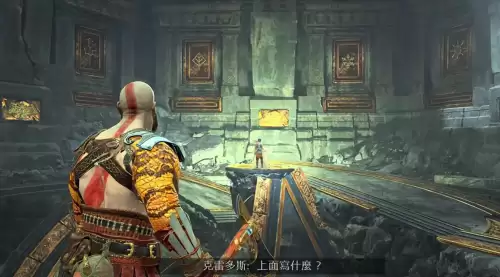 战神4旋转的字符怎么打　战神4旋转的三个圆环-第7张