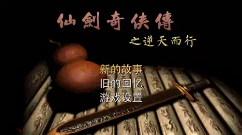 新仙剑奇侠传黑蜘蛛森林地图　新仙剑奇侠传迷宫地图攻略-第1张