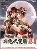 新绝代双骄3隐藏物品攻略　新绝代双骄3秘籍模式开启方法-第1张