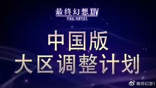 最终幻想14哪个区　最终幻想14大区选择-第2张