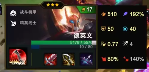 机甲德莱文给什么装备　德莱文拿的什么武器-第9张