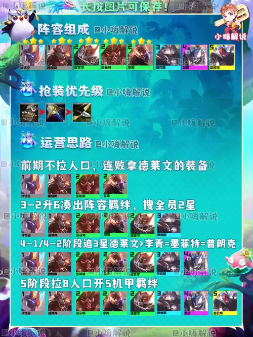 机甲德莱文给什么装备　德莱文拿的什么武器-第15张