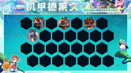 机甲德莱文给什么装备　德莱文拿的什么武器-第16张