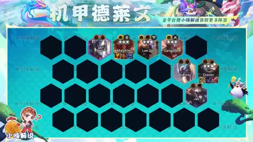 机甲德莱文给什么装备　德莱文拿的什么武器-第18张