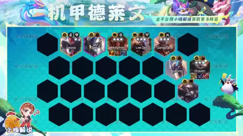 机甲德莱文给什么装备　德莱文拿的什么武器-第19张