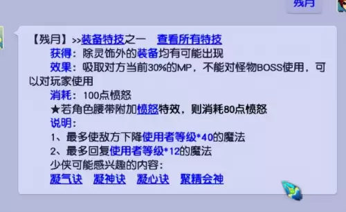 梦幻西游特技大全明细　梦幻西游特技一览表-第7张