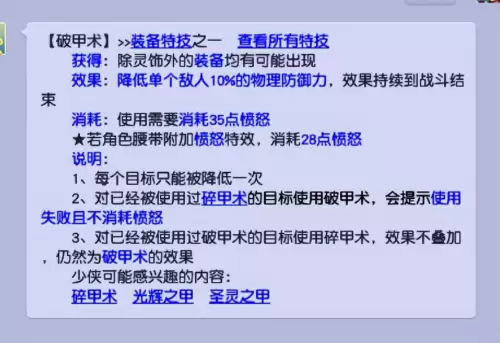 梦幻西游特技大全明细　梦幻西游特技一览表-第9张