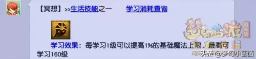 梦幻西游红尘试炼试炼修行怎么过　梦幻西游红尘任务攻略-第4张