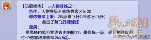 梦幻西游红尘试炼试炼修行怎么过　梦幻西游红尘任务攻略-第5张