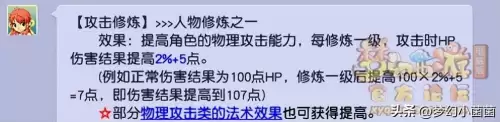 梦幻西游红尘试炼试炼修行怎么过　梦幻西游红尘任务攻略-第7张