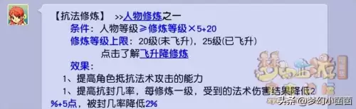 梦幻西游红尘试炼试炼修行怎么过　梦幻西游红尘任务攻略-第6张