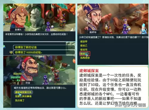 梦幻西游红尘试炼试炼修行怎么过　梦幻西游红尘任务攻略-第24张