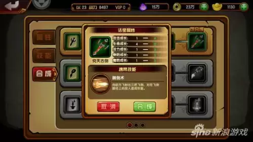 造梦西游如何合成法宝　法宝合成步骤-第1张