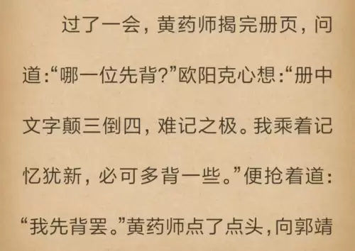 郭靖一口气背完九阴真经　射雕英雄传背九阴真经-第3张