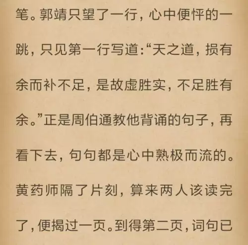 郭靖一口气背完九阴真经　射雕英雄传背九阴真经-第6张