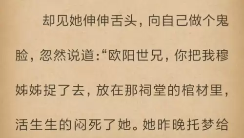 郭靖一口气背完九阴真经　射雕英雄传背九阴真经-第9张