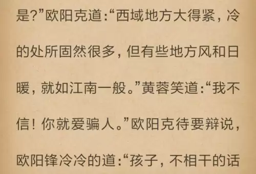 郭靖一口气背完九阴真经　射雕英雄传背九阴真经-第11张