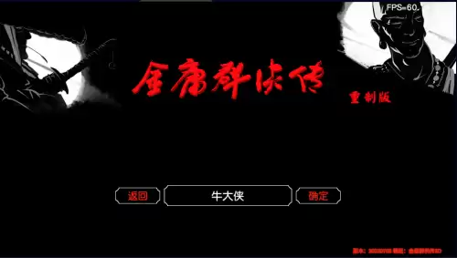 金庸群侠传3加强版擂鼓山棋局　金庸群侠传3田归农的挑战-第2张