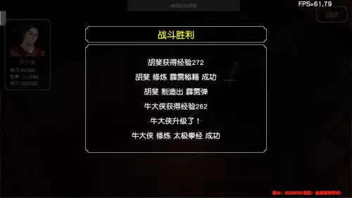 金庸群侠传3加强版擂鼓山棋局　金庸群侠传3田归农的挑战-第97张