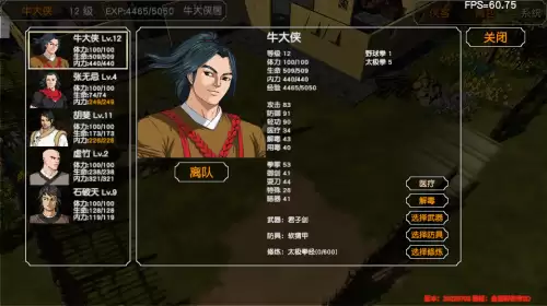 金庸群侠传3加强版擂鼓山棋局　金庸群侠传3田归农的挑战-第107张