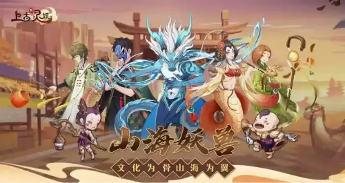 上古有灵妖四海阵容搭配，上古有灵妖平民最强阵容-第2张