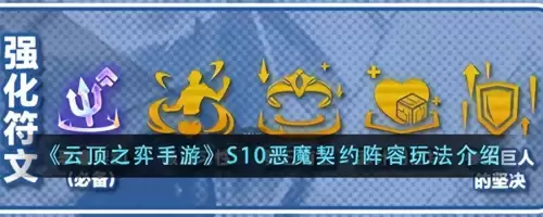 云顶7恶魔搭配什么阵容好，云顶之弈最新阵容恶魔-第1张